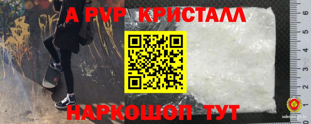 Alpha PVP Crystall  Альфа ПВП VHQ  Кисловодск  A PVP  Вход с VPN 