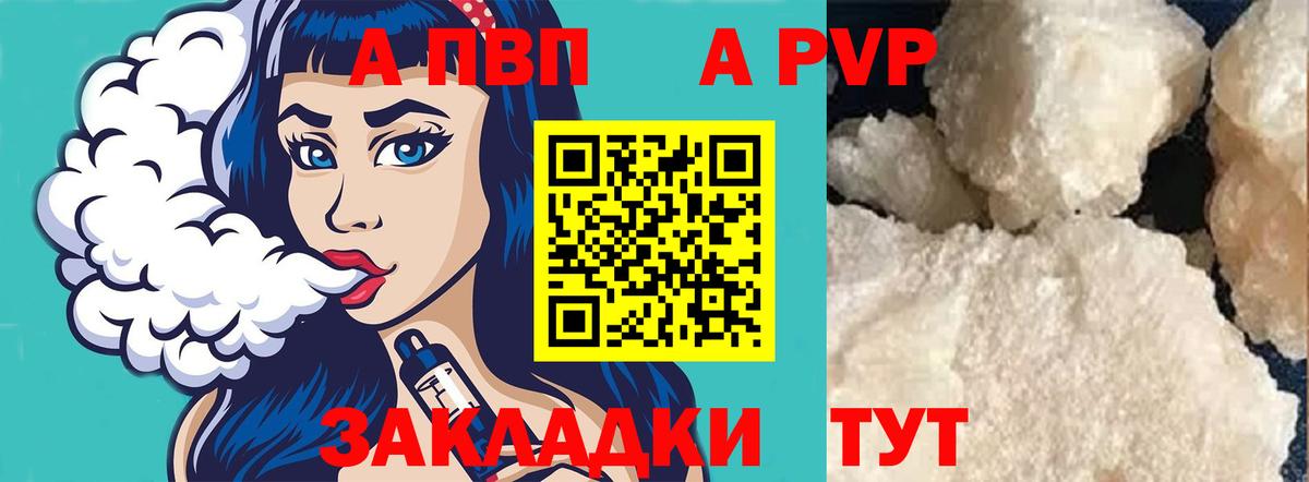 A-PVP крисы CK Кисловодск