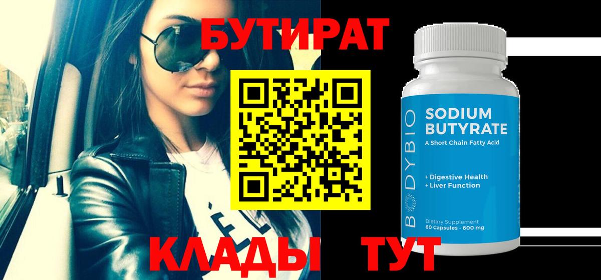 Бутират GHB Кисловодск