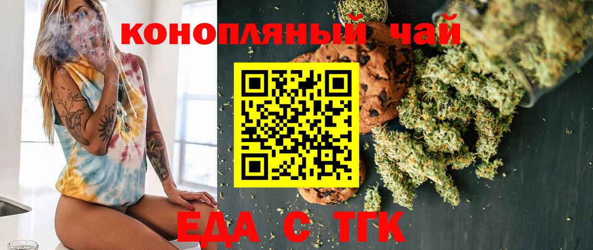 Еда ТГК конопля  Вход с VPN  Кисловодск 