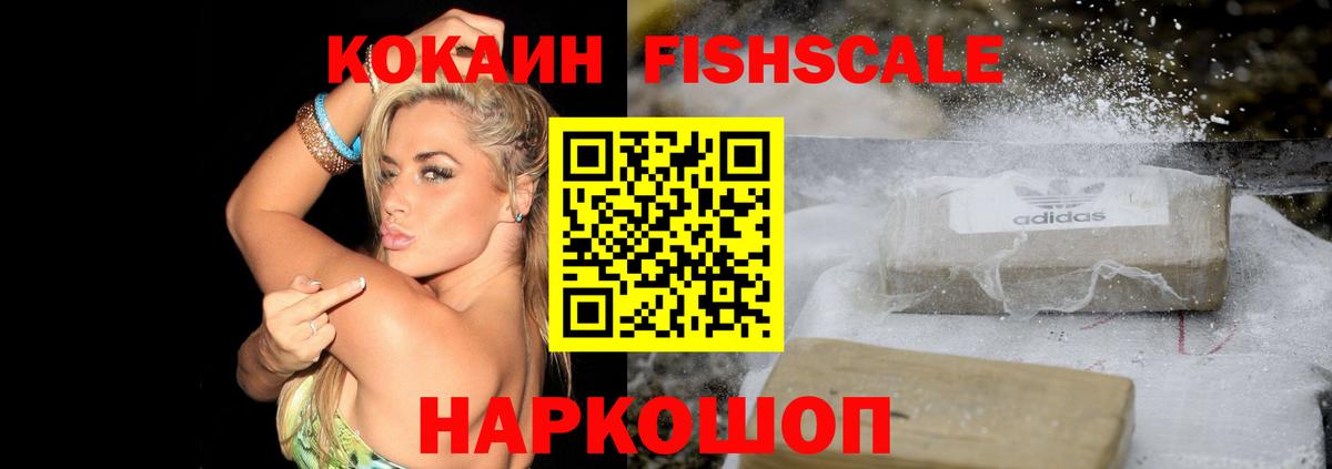 КОКАИН 99%  купить  сайты  Кокаин FishScale  Кисловодск  Вход с VPN 