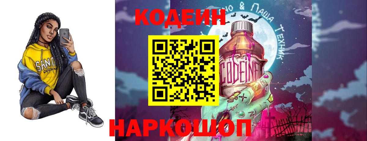 Codein напиток Lean (лин)  Codein напиток Lean (лин)  Кисловодск 