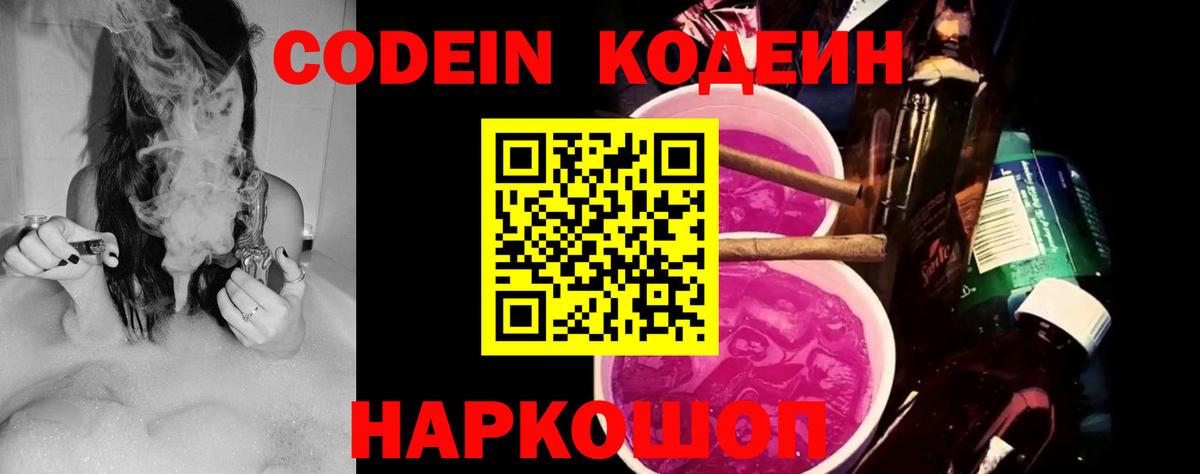 Кодеиновый сироп Lean напиток Lean (лин)  Codein напиток Lean (лин)  Кисловодск  Вход с VPN 