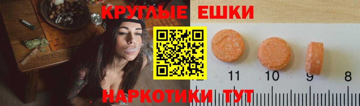 ЭКСТАЗИ круглые Кисловодск
