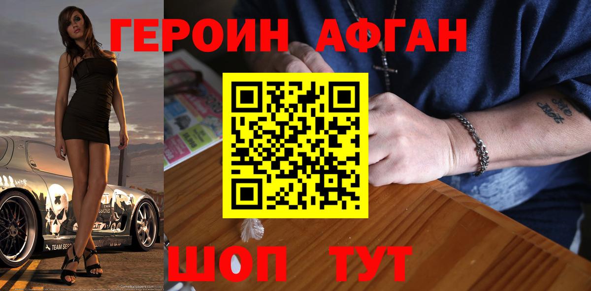 Героин VHQ Кисловодск