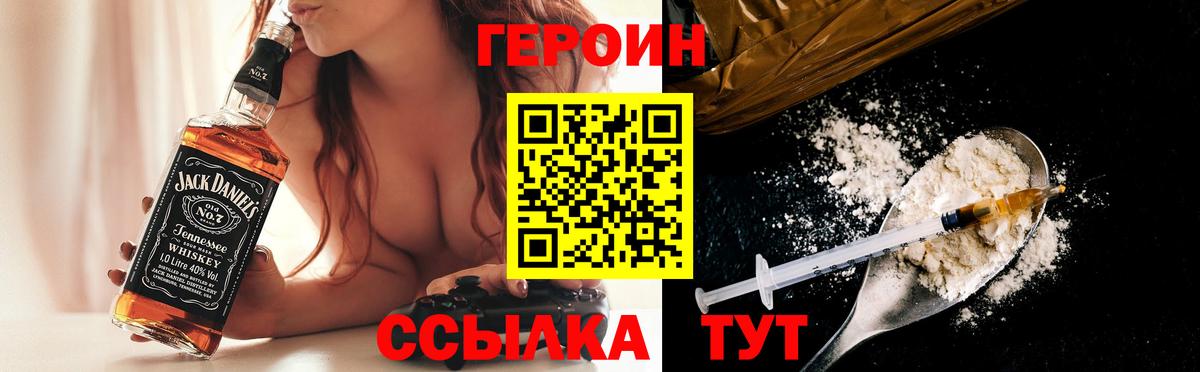 ГЕРОИН белый Кисловодск