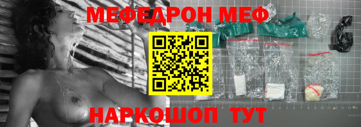 Мефедрон  купить наркоту  Мефедрон mephedrone  Кисловодск 