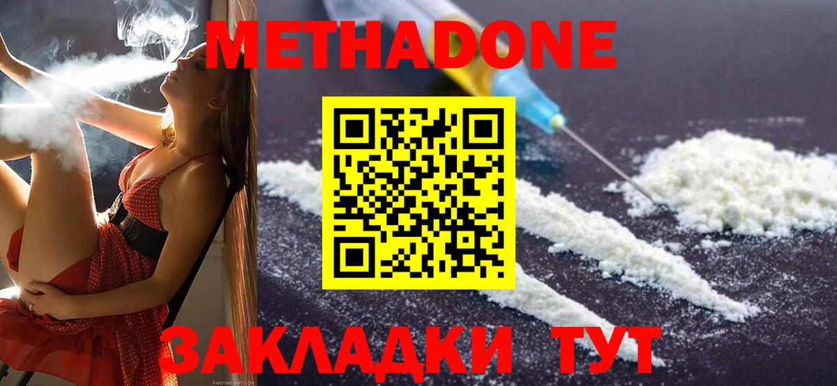 МЕТАДОН белоснежный  Вход с VPN  Кисловодск  МЕТАДОН кристалл 